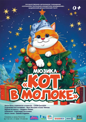 Кот в молоке