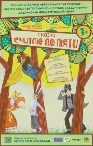 Считаю до пяти...