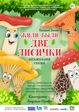 Жили-были две лисички