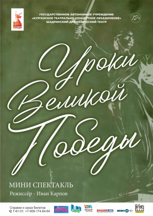 Уроки Великой Победы