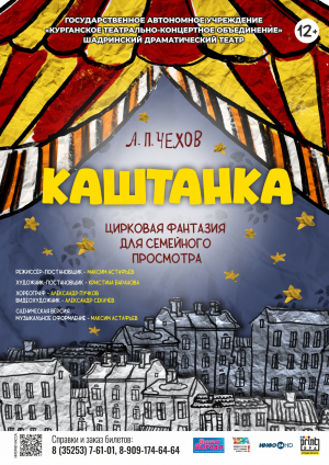 Каштанка